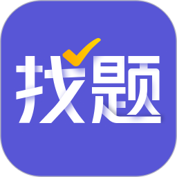 应用icon-找题宝2024官方新版