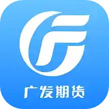应用icon-广发期货汇点期权2024官方新版