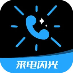 短信来电闪光2025官方新版图标