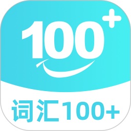 词汇100+2026官方新版图标