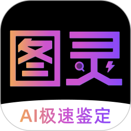 图灵鉴定（AI鉴定）2025官方新版图标