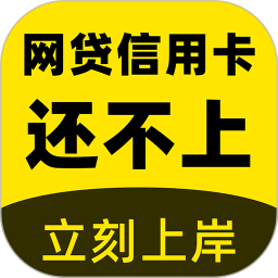 立刻搞定逾期2025官方新版图标
