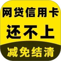 立刻搞定逾期2025官方新版图标