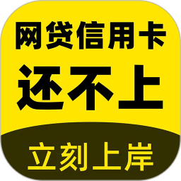 立刻搞定逾期2026官方新版图标