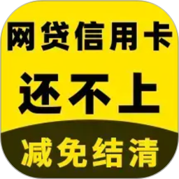 立刻搞定逾期2026官方新版图标