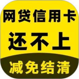 立刻搞定逾期2026官方新版图标