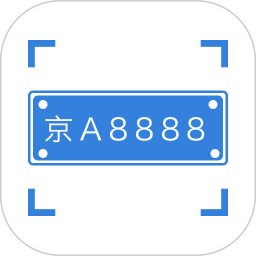 车牌识别2025官方新版图标