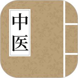 中医养生古籍2025官方新版图标