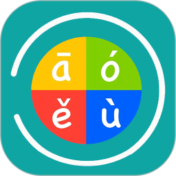 汉字转拼音发音2026官方新版图标