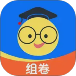 组卷2026官方新版图标
