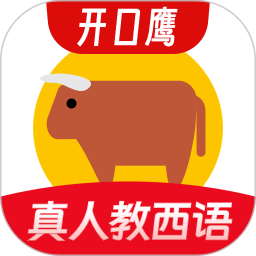 西班牙语学习2026官方新版图标