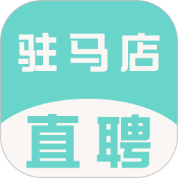 驻马店直聘网2025官方新版图标