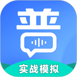 应用icon-教师普通话测试2024官方新版