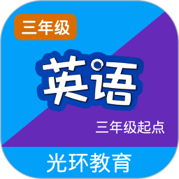 译林三2026官方新版图标