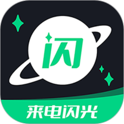 应用icon-来电闪光提醒2024官方新版