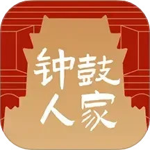 钟鼓人家2025官方新版图标