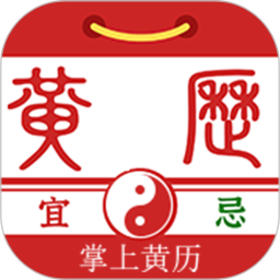 應用icon-掌上黃曆2024官方新版