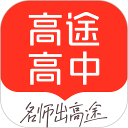 高途高中规划官方下载-高途高中规划 app 最新版本免费下载-应用宝官网