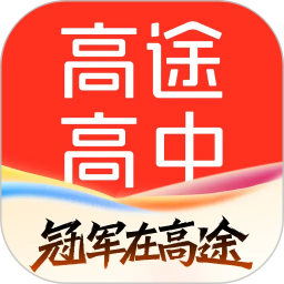 高途高中2026官方新版图标