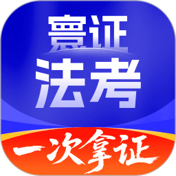 司法考试题库自考王2026官方新版图标