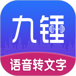 九锤听写2025官方新版图标