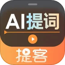 提词器 6.1.0