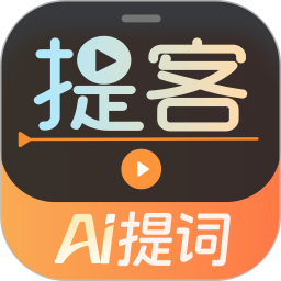 提词器2025官方新版图标