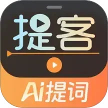 提客AI提词器2025官方新版图标