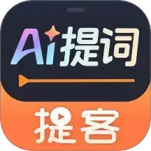 提客AI提词器2026官方新版图标