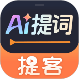 提客AI提词器2026官方新版图标