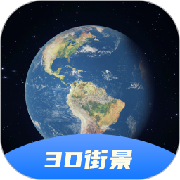 3D卫星全景地图2025官方新版图标