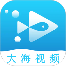 应用icon-大海视频2024官方新版