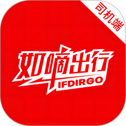 如嘀出行司机端