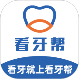看牙帮2025官方新版图标