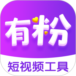 应用icon-有粉2024官方新版