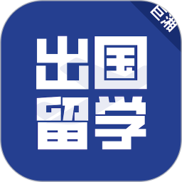 应用icon-出国留学2024官方新版