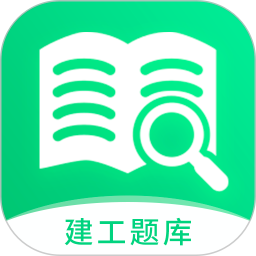 应用icon-建造师题库宝典2024官方新版