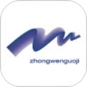 中文国际2026官方新版图标