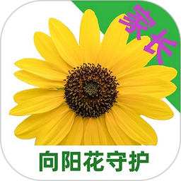 向阳花守护家长端2026官方新版图标