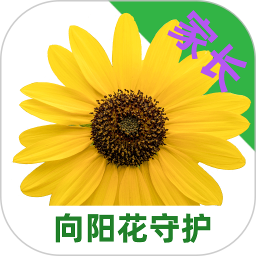 向阳花守护家长端2026官方新版图标
