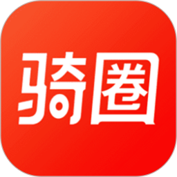 骑圈2025官方新版图标