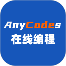 应用icon-Anycodes在线编程2024官方新版