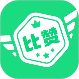 应用icon-比赞2024官方新版