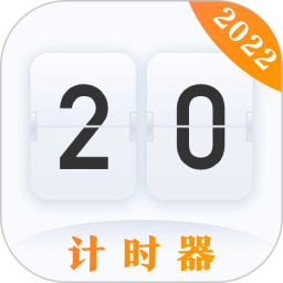 应用icon-计时器2024官方新版