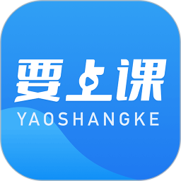 要上课2025官方新版图标