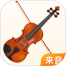 应用icon-来音小提琴2024官方新版