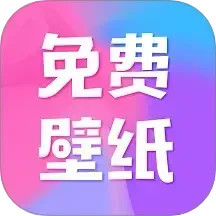 全民免费壁纸2025官方新版图标