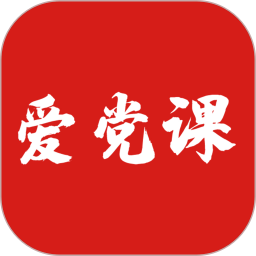 应用icon-爱党课2024官方新版