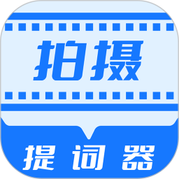 直播拍摄提词器2025官方新版图标