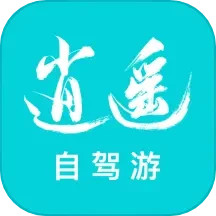 逍遥自驾2025官方新版图标